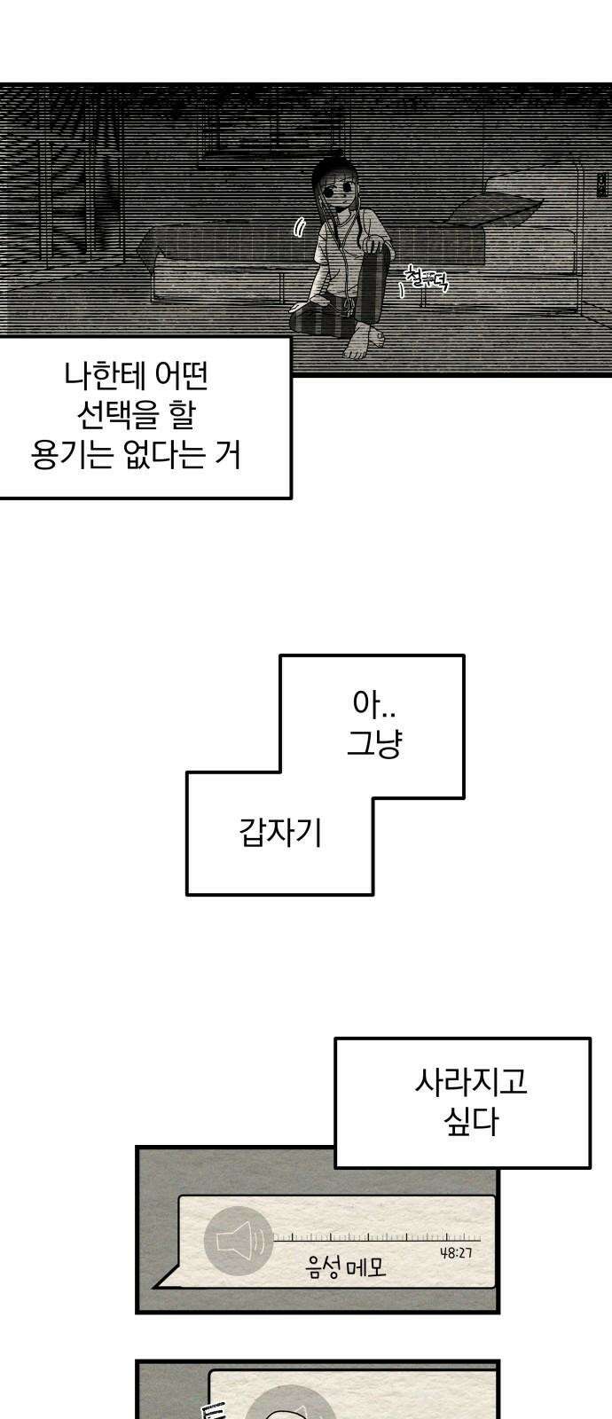 나는 참지 못한다 15화 40