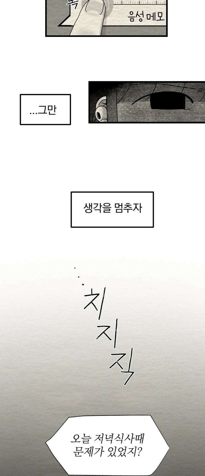 나는 참지 못한다 15화 41
