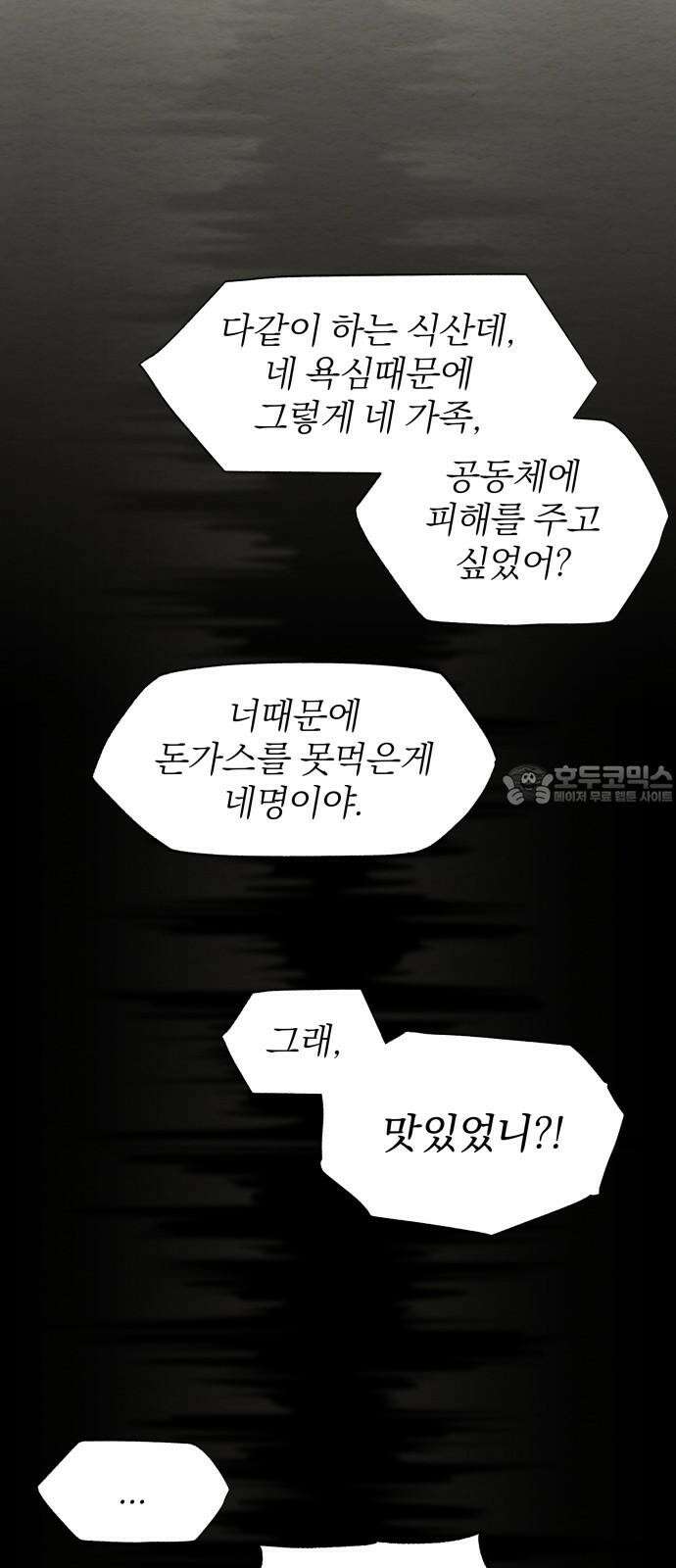 나는 참지 못한다 15화 42