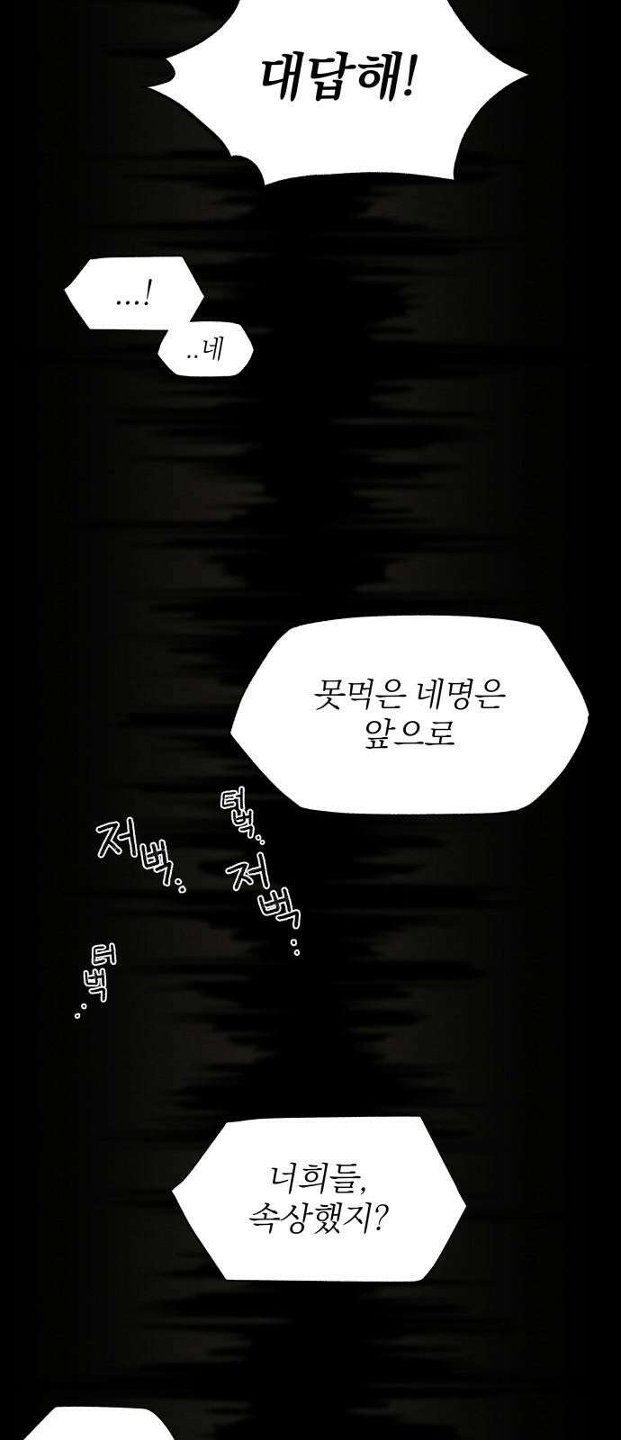 나는 참지 못한다 15화 43