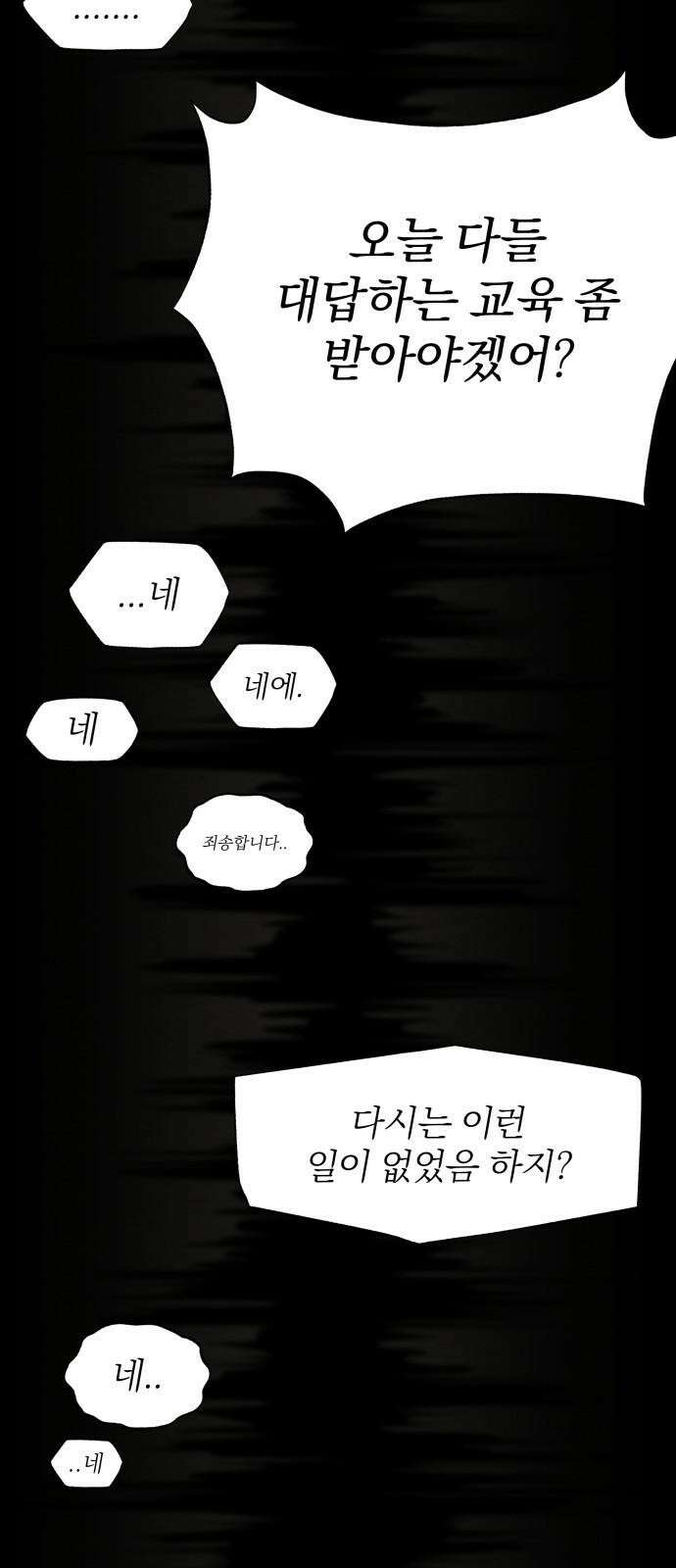 나는 참지 못한다 15화 44