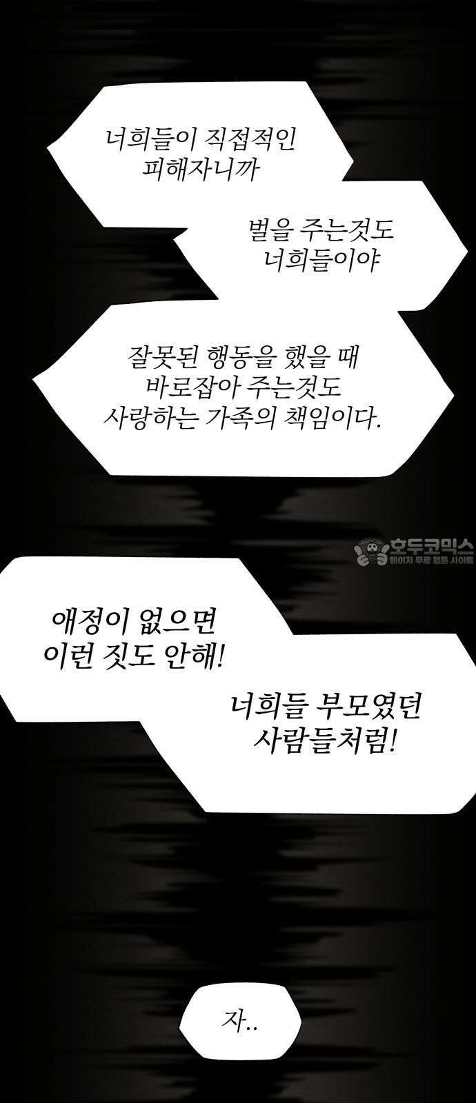 나는 참지 못한다 15화 45