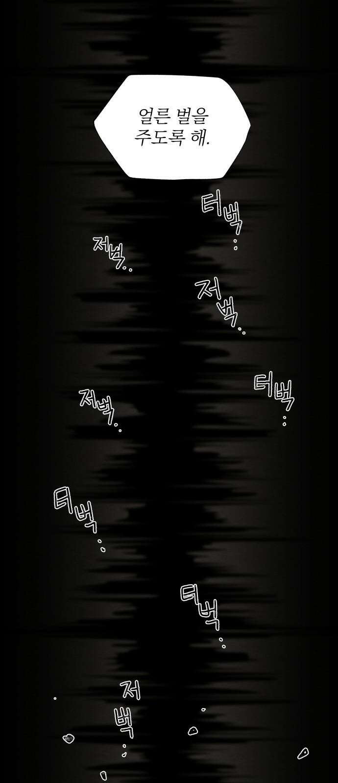 나는 참지 못한다 15화 46