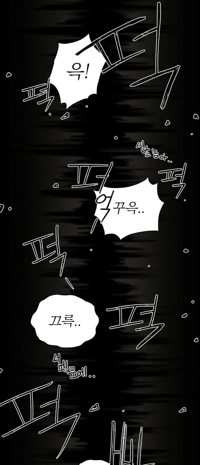 나는 참지 못한다 15화 47