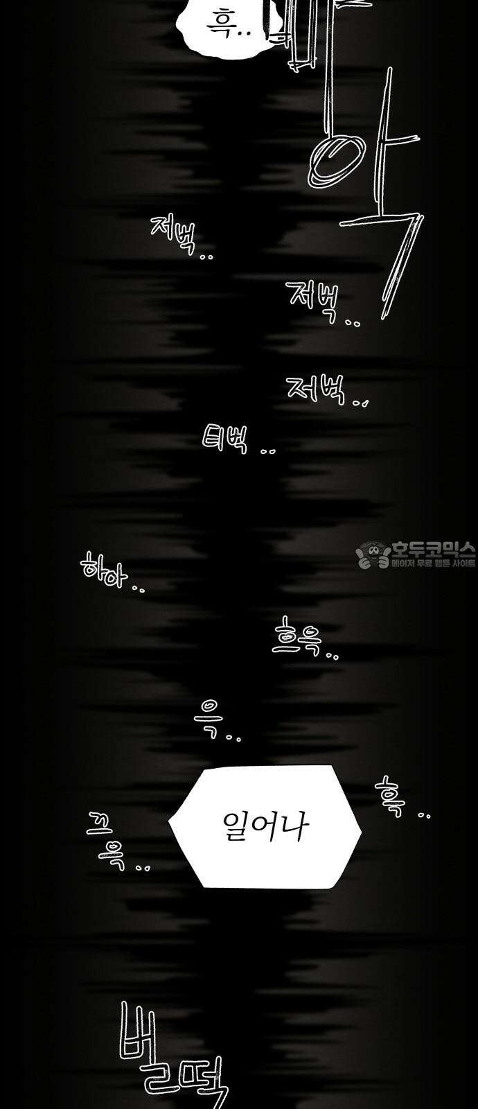 나는 참지 못한다 15화 48