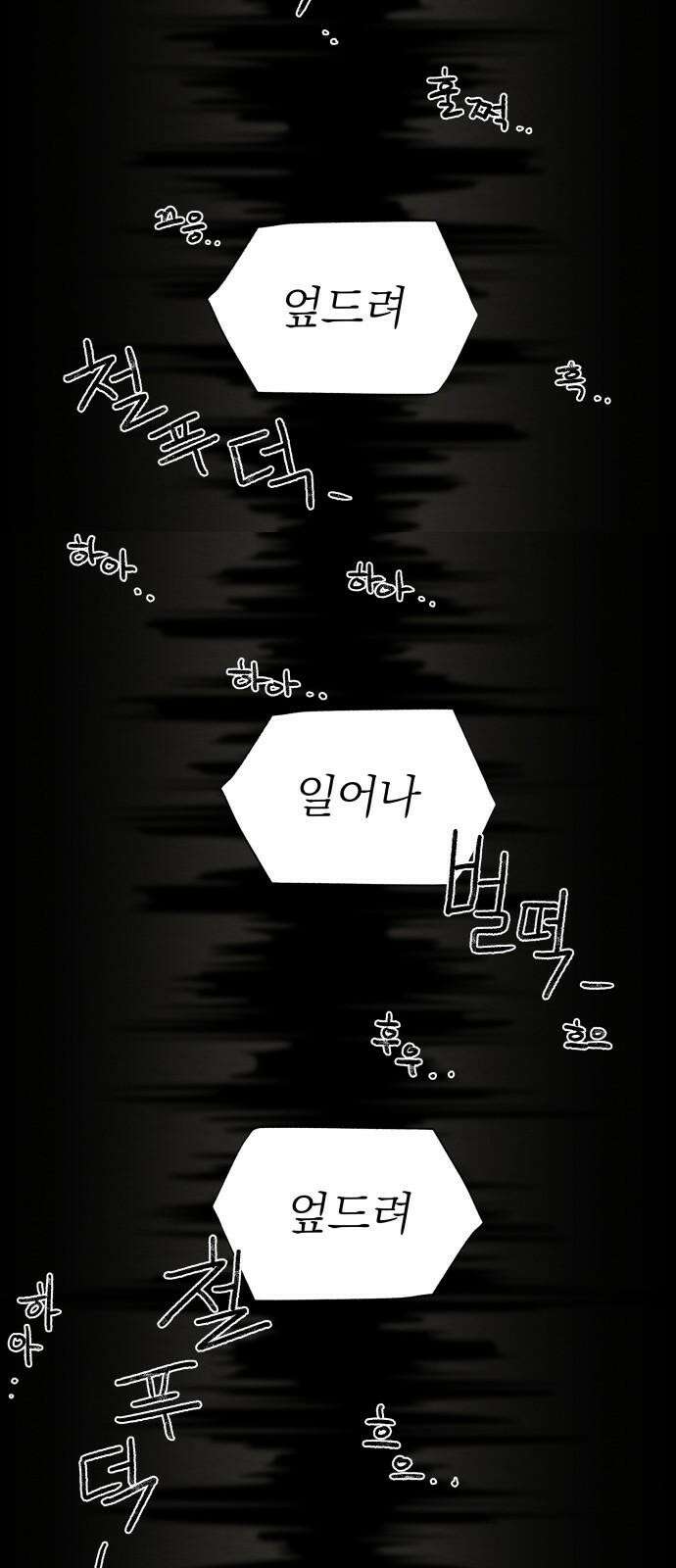 나는 참지 못한다 15화 49