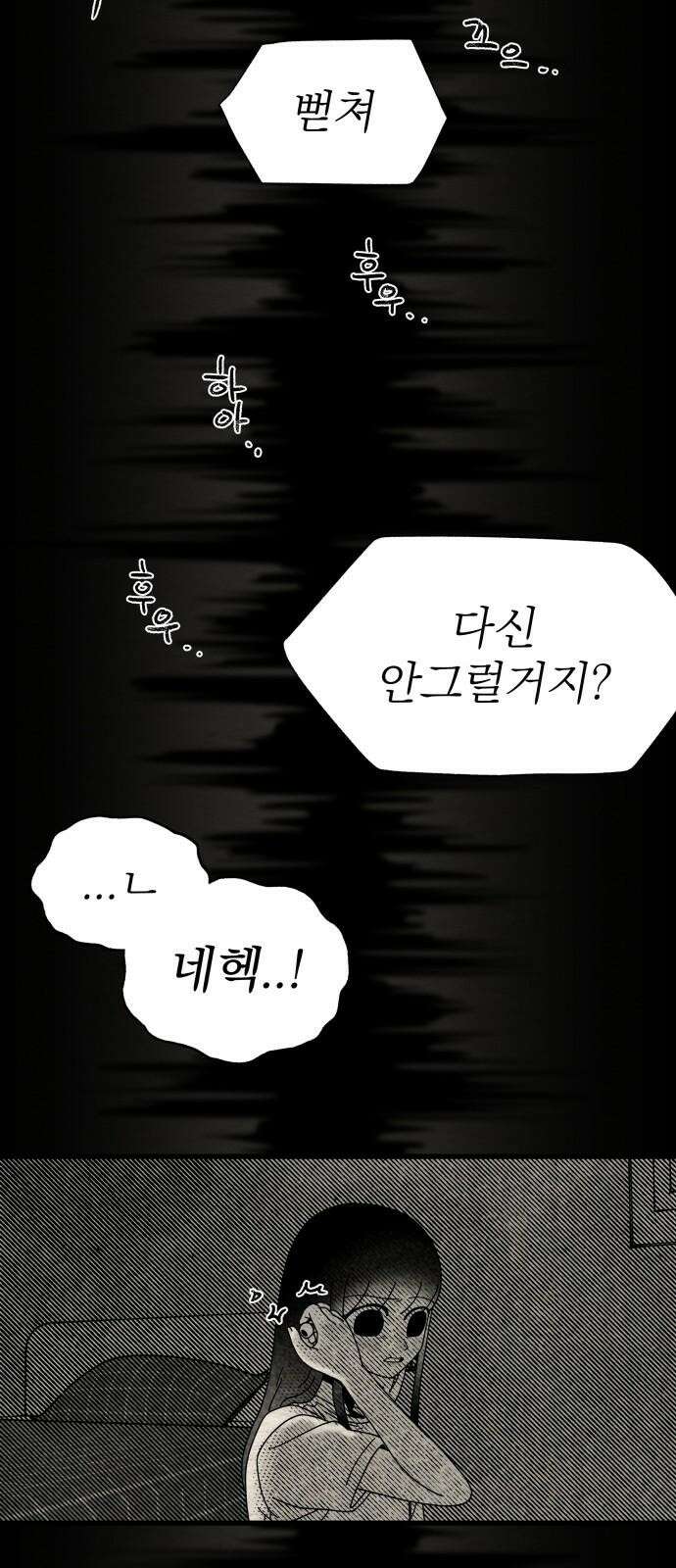 나는 참지 못한다 15화 50