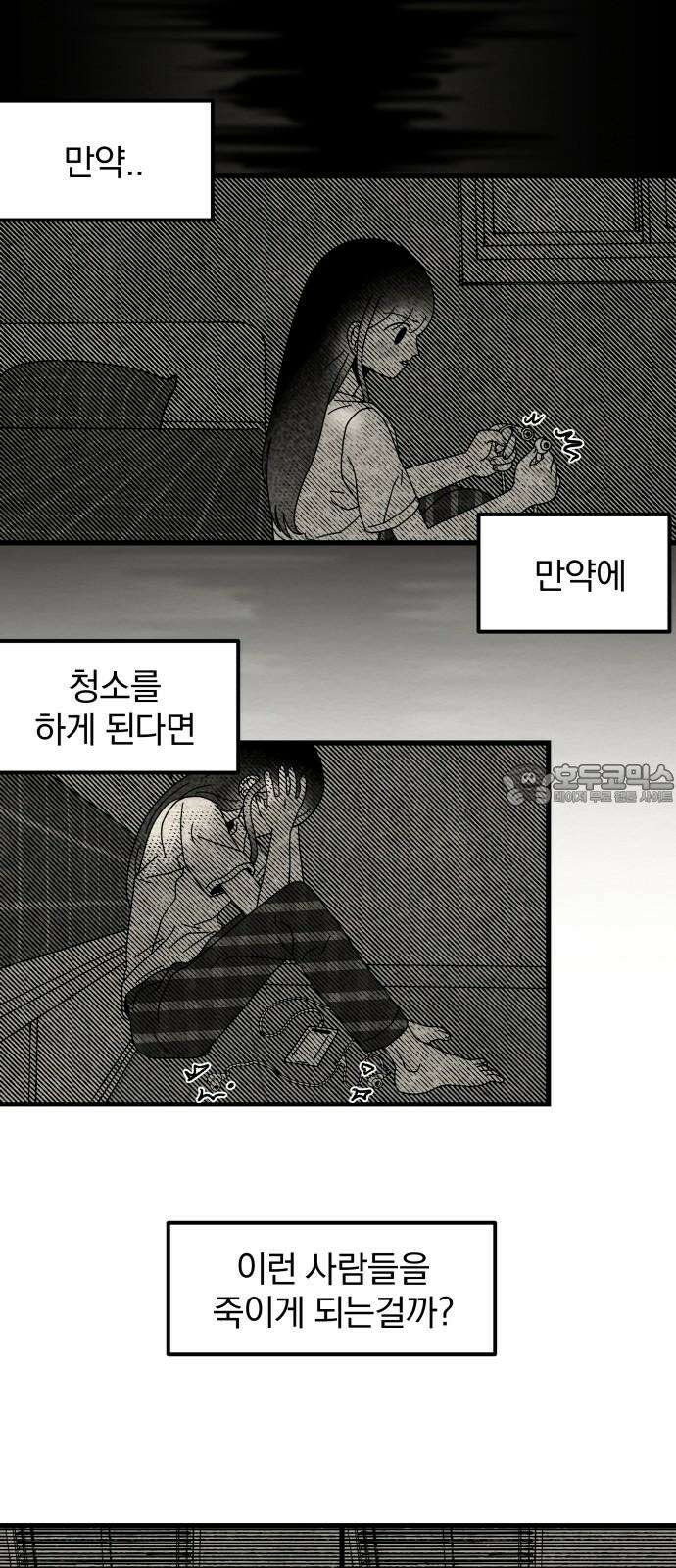 나는 참지 못한다 15화 51