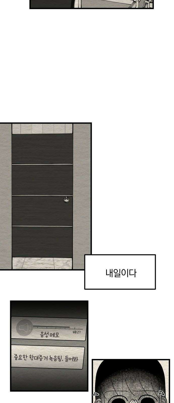 나는 참지 못한다 15화 55