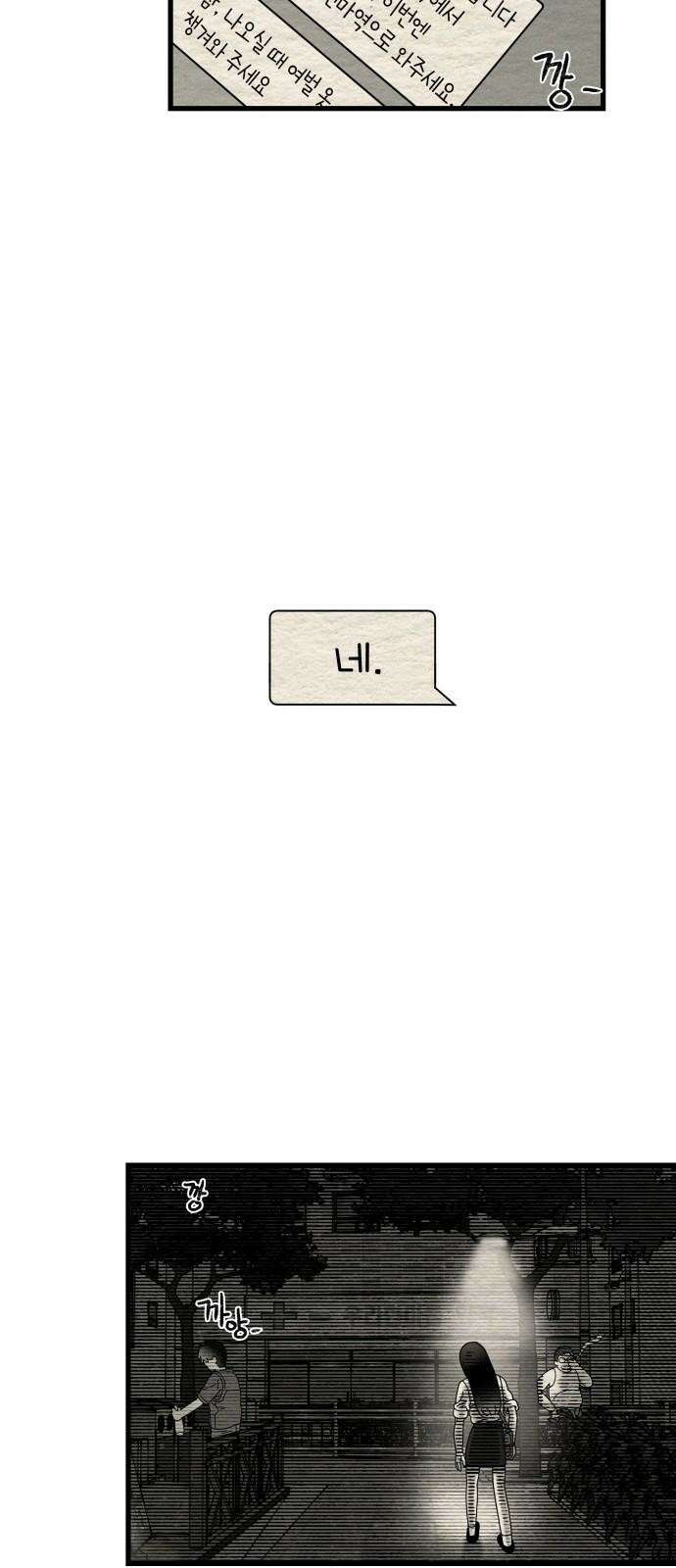 나는 참지 못한다 15화 59