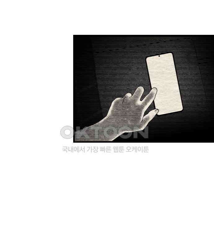 나는 참지 못한다 26화 4