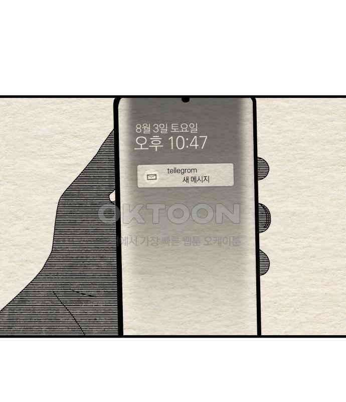 나는 참지 못한다 26화 5