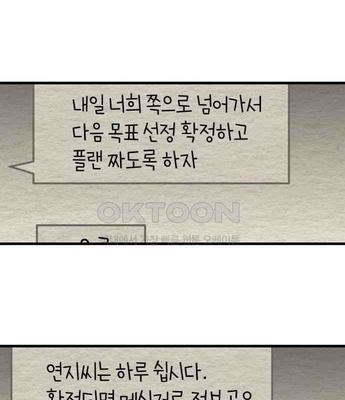 나는 참지 못한다 26화 6