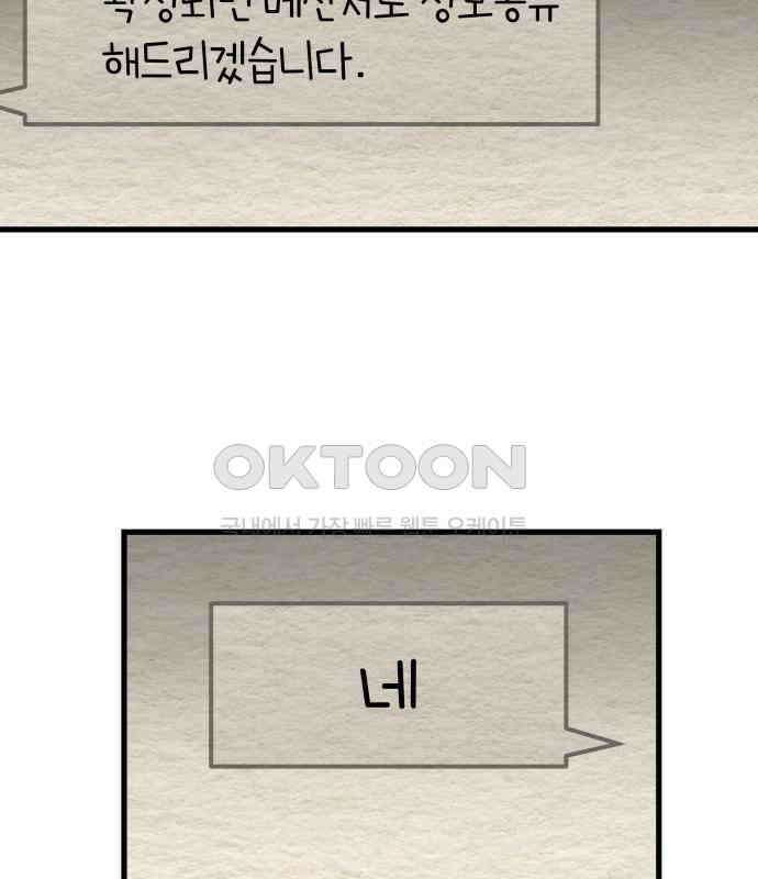 나는 참지 못한다 26화 7