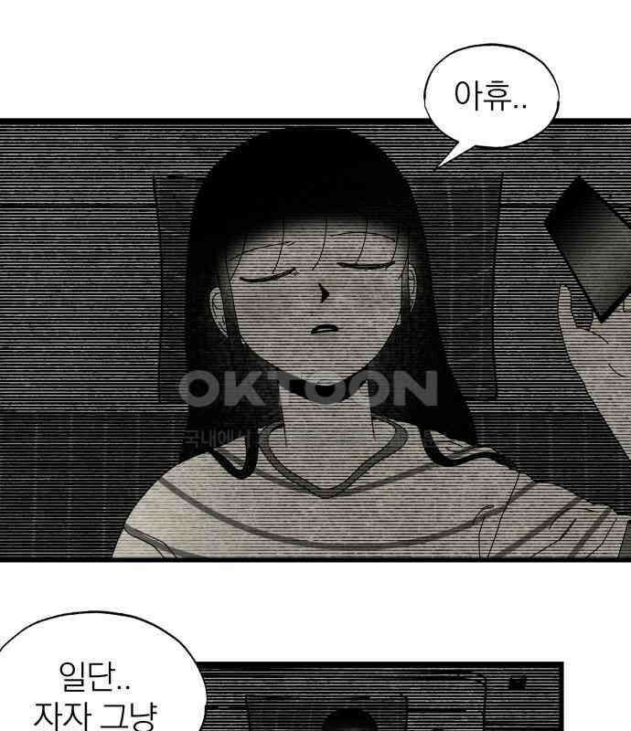 나는 참지 못한다 26화 10