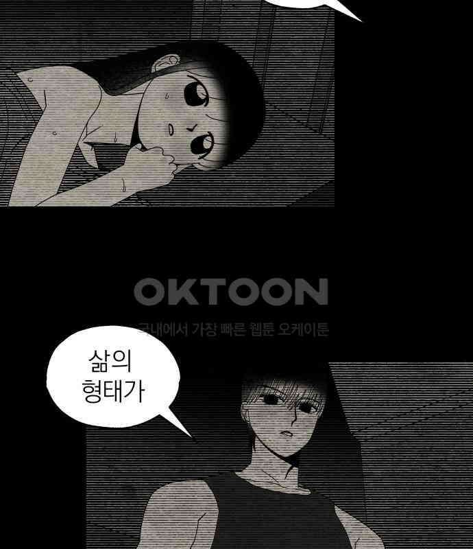 나는 참지 못한다 26화 15
