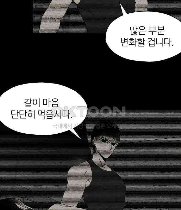 나는 참지 못한다 26화 16