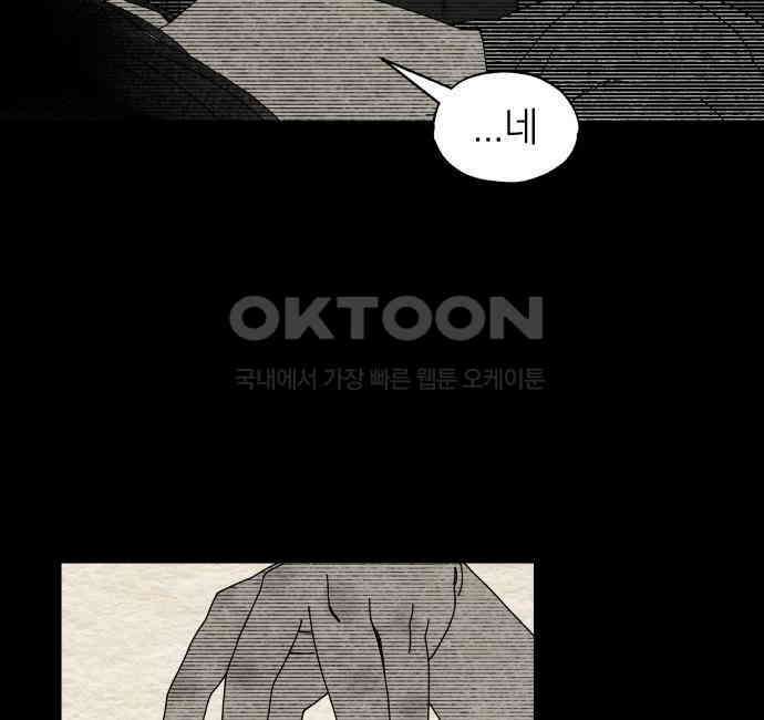 나는 참지 못한다 26화 17