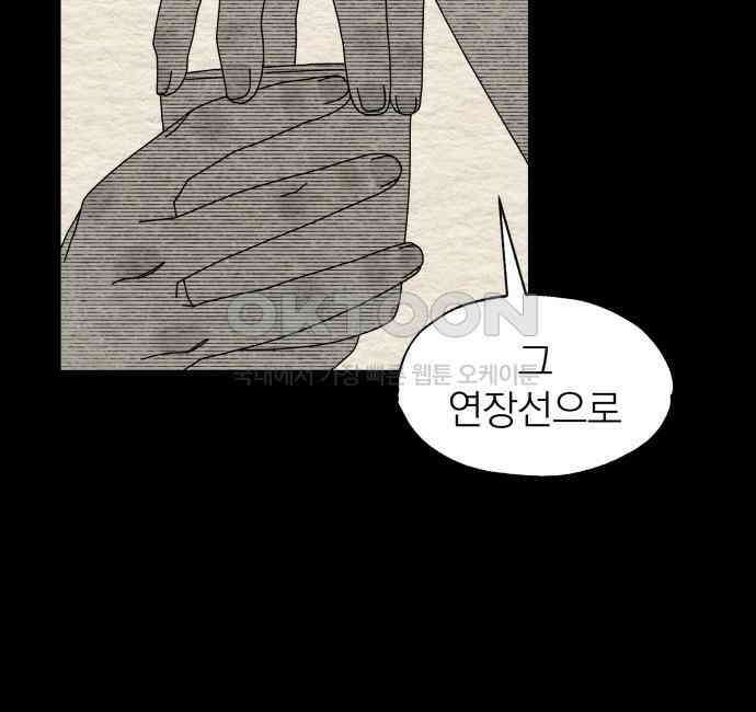 나는 참지 못한다 26화 18