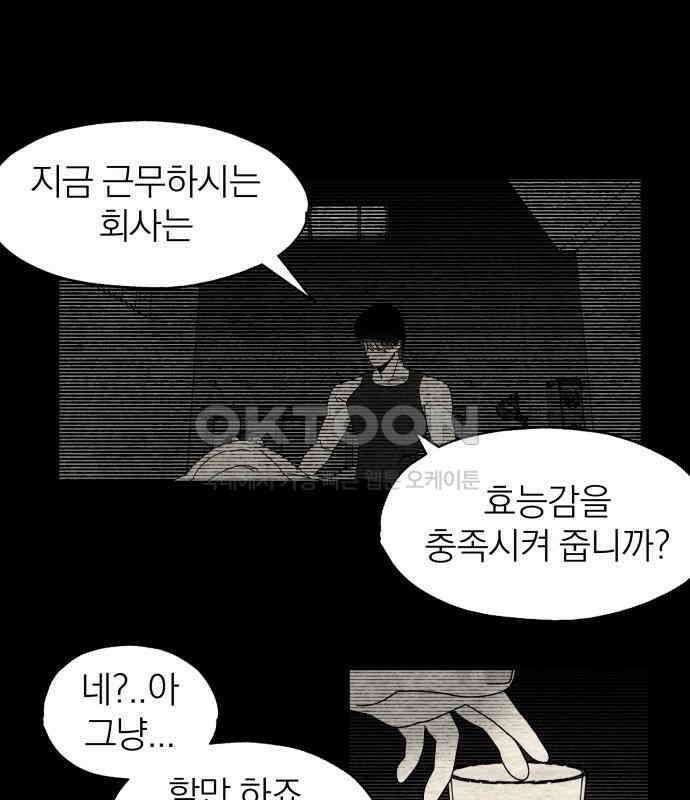 나는 참지 못한다 26화 19