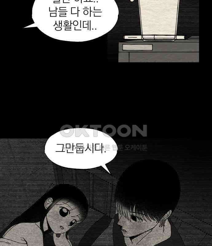 나는 참지 못한다 26화 20