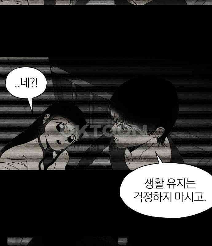 나는 참지 못한다 26화 21
