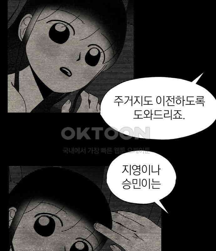 나는 참지 못한다 26화 22
