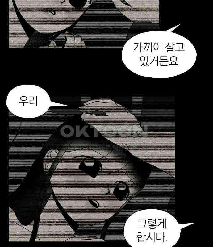 나는 참지 못한다 26화 23