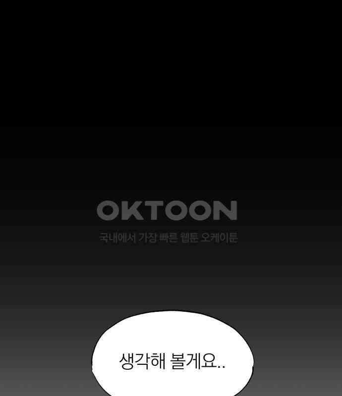 나는 참지 못한다 26화 25