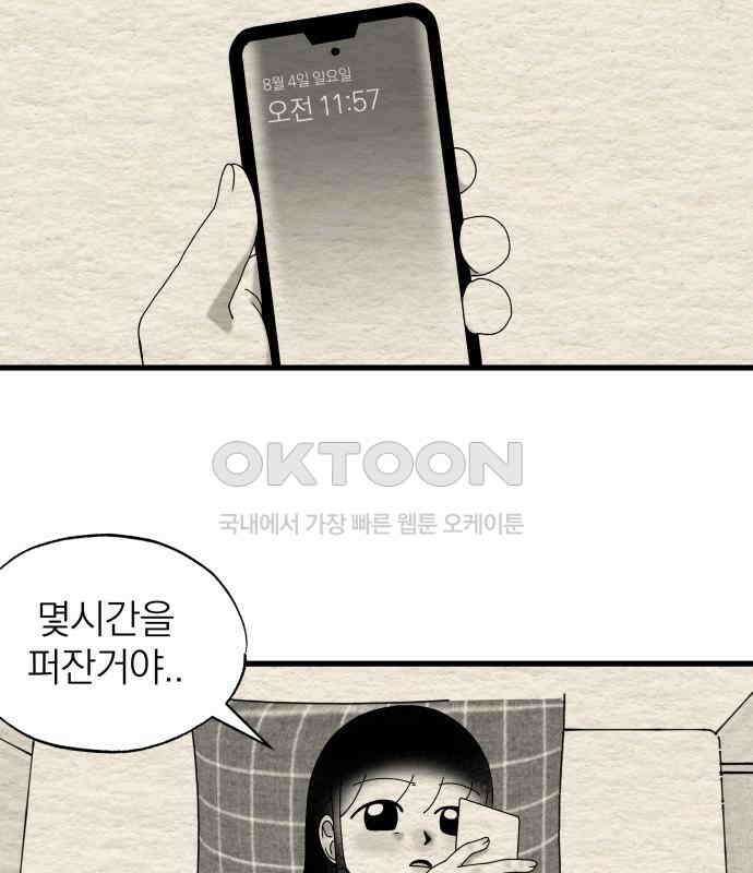 나는 참지 못한다 26화 30