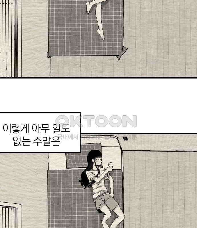 나는 참지 못한다 26화 32