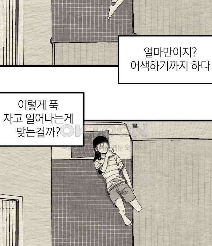 나는 참지 못한다 26화 33