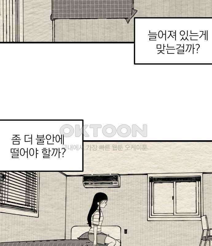 나는 참지 못한다 26화 34