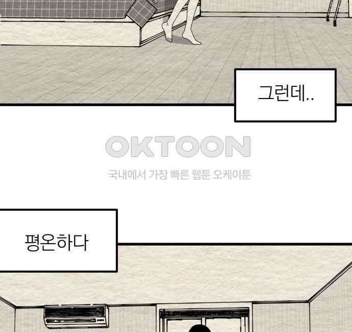 나는 참지 못한다 26화 35