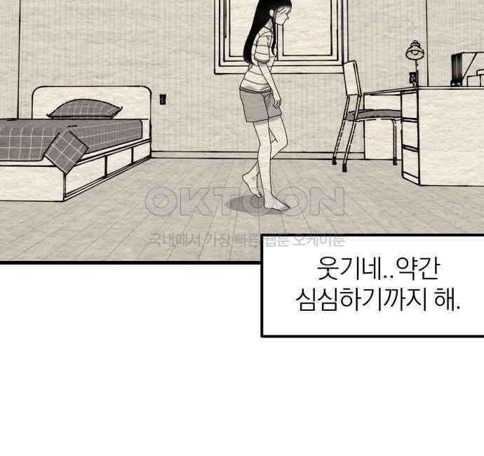 나는 참지 못한다 26화 36