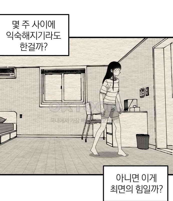나는 참지 못한다 26화 37