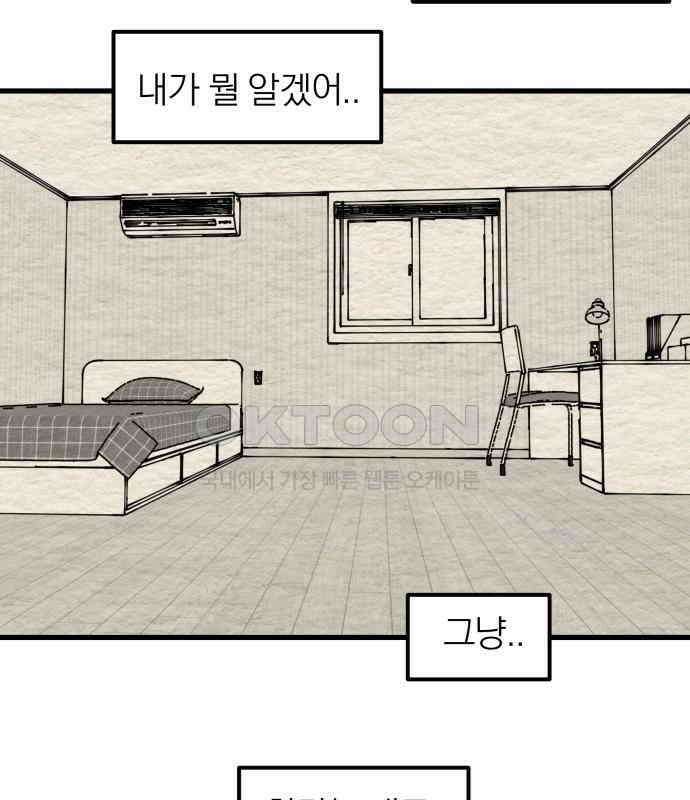 나는 참지 못한다 26화 38