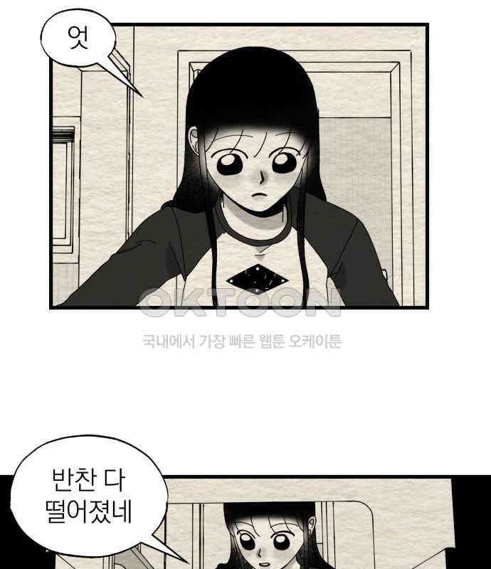 나는 참지 못한다 26화 41