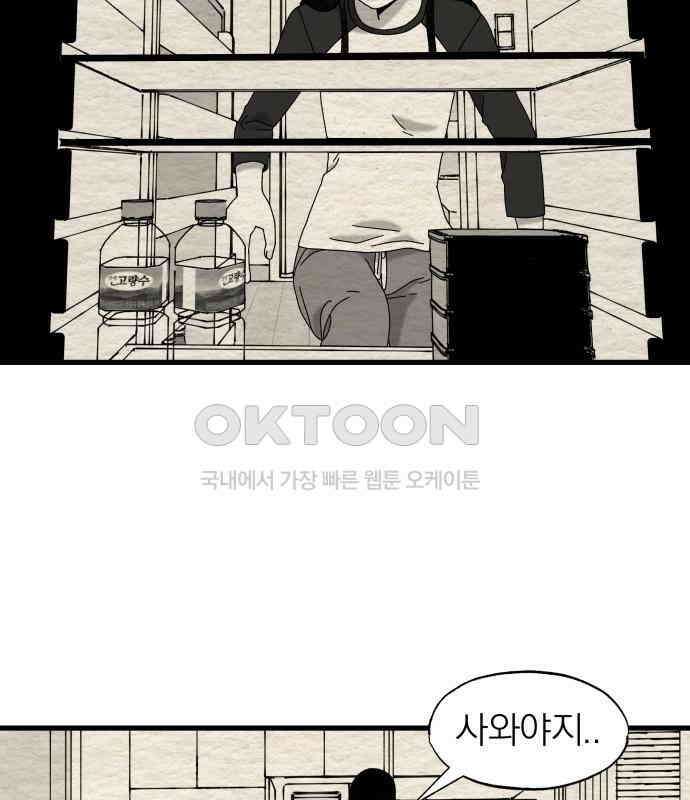나는 참지 못한다 26화 42