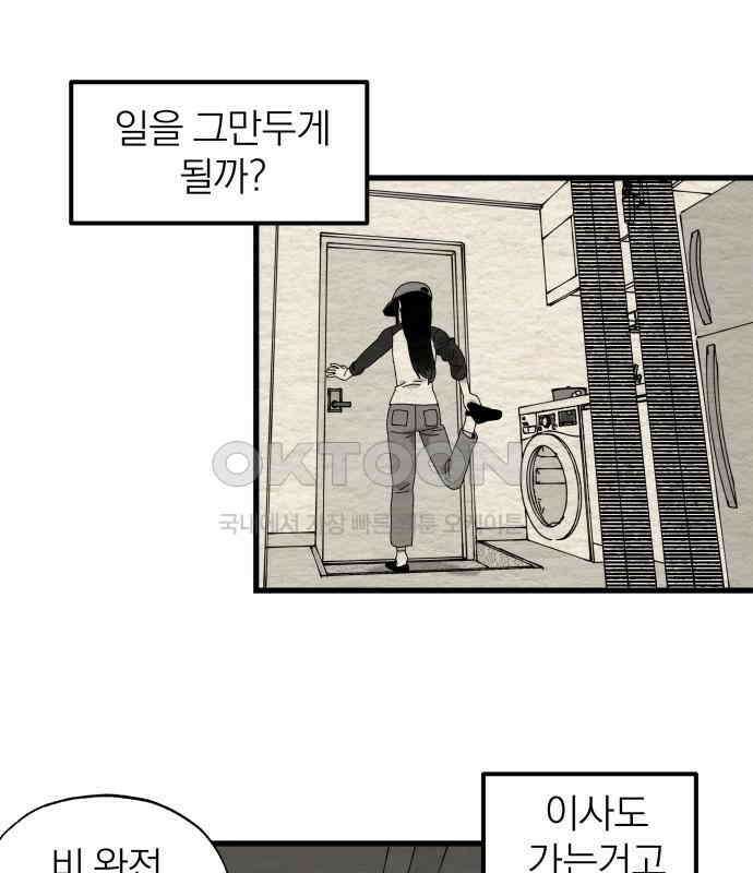 나는 참지 못한다 26화 46