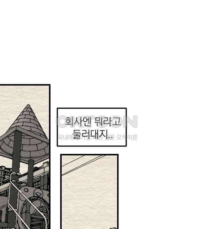 나는 참지 못한다 26화 49