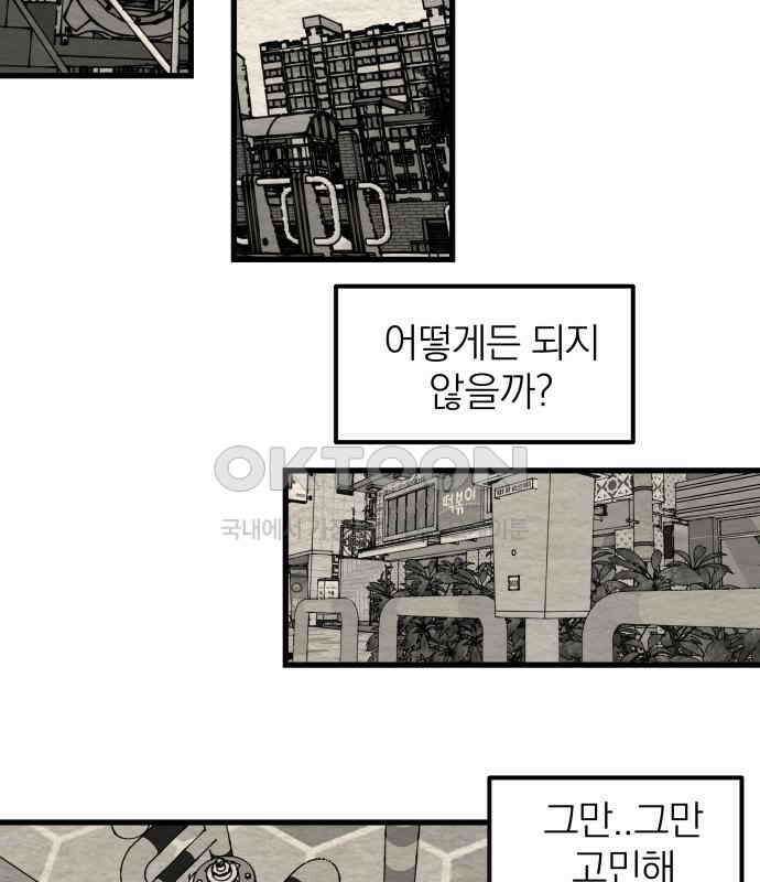 나는 참지 못한다 26화 50