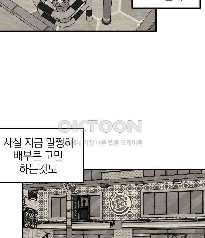 나는 참지 못한다 26화 51