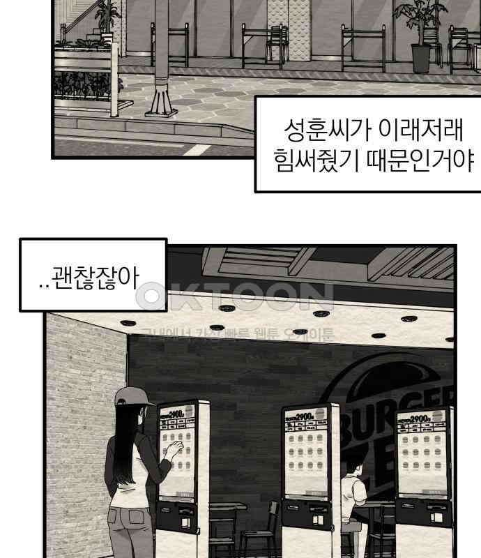 나는 참지 못한다 26화 52