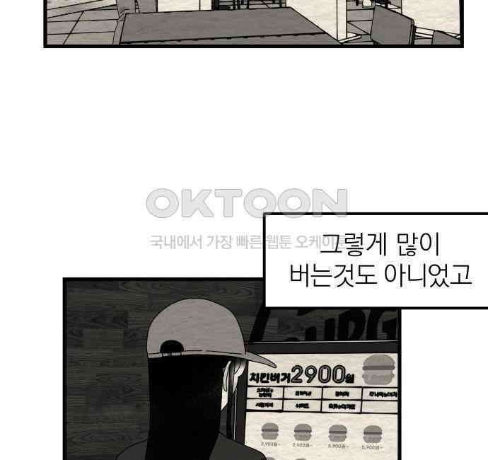 나는 참지 못한다 26화 53