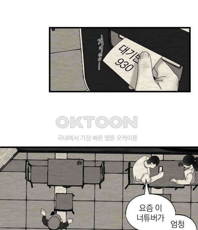 나는 참지 못한다 26화 55