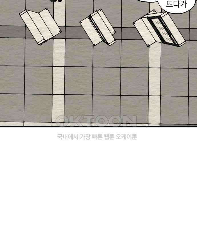 나는 참지 못한다 26화 56