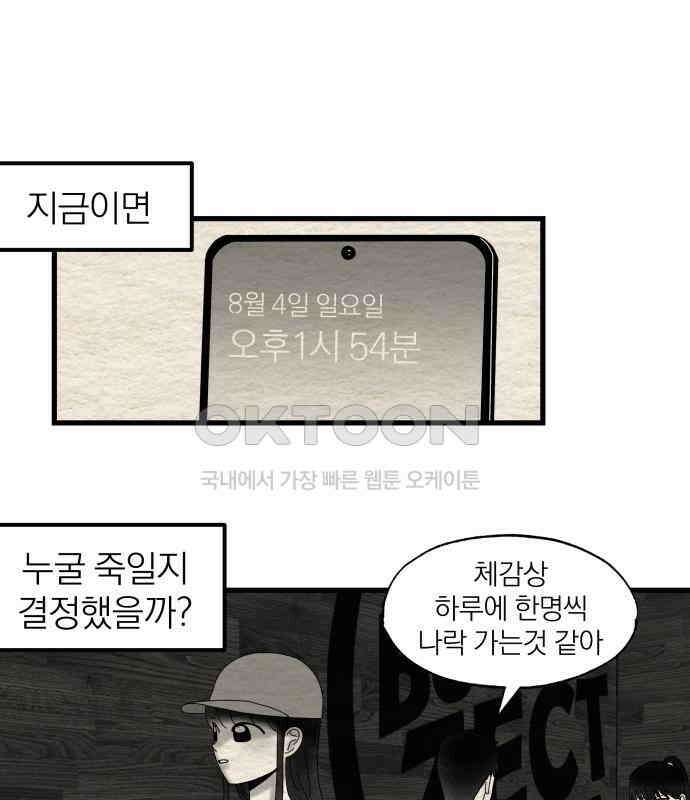 나는 참지 못한다 26화 57