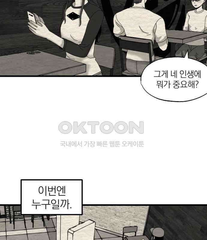 나는 참지 못한다 26화 58
