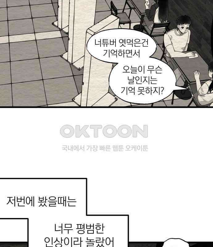 나는 참지 못한다 26화 59